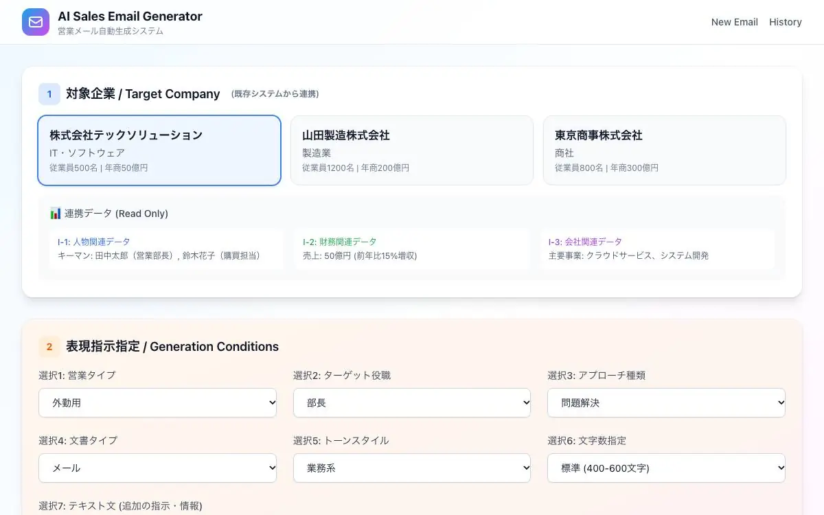 AI営業メール作成のデモ画面